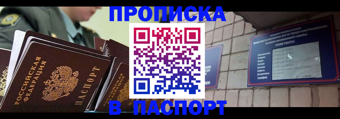 прописка гарантия в Рудне