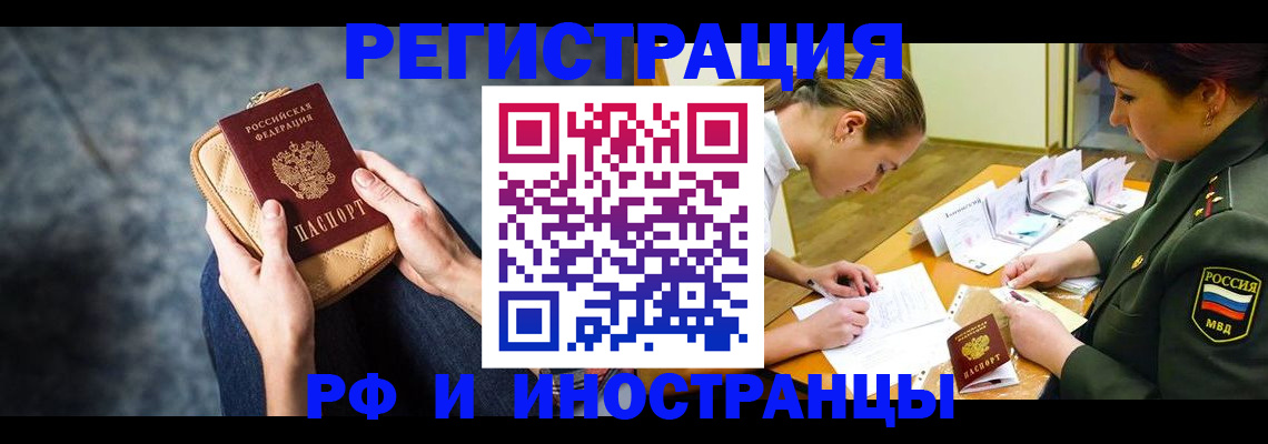 прописка законно в Рудне